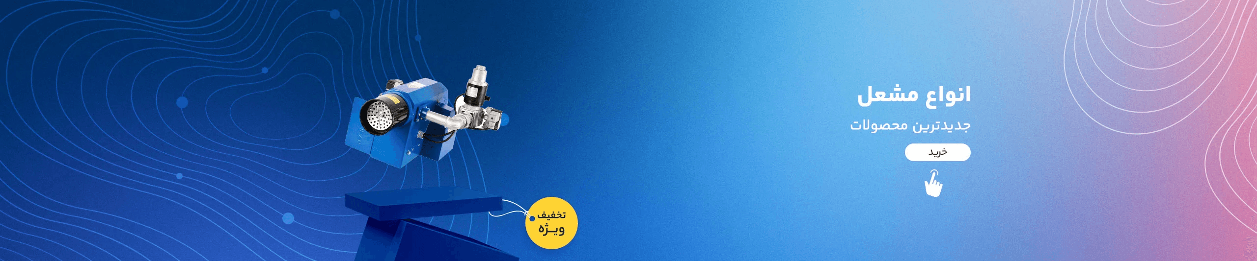 از تعمیر تا ساخت